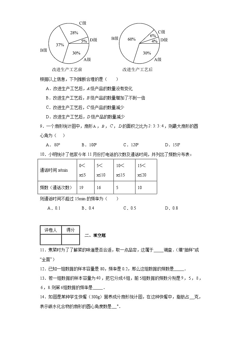 浙教版七年级下册数学第6章数据与统计图表（B卷）含解析答案03