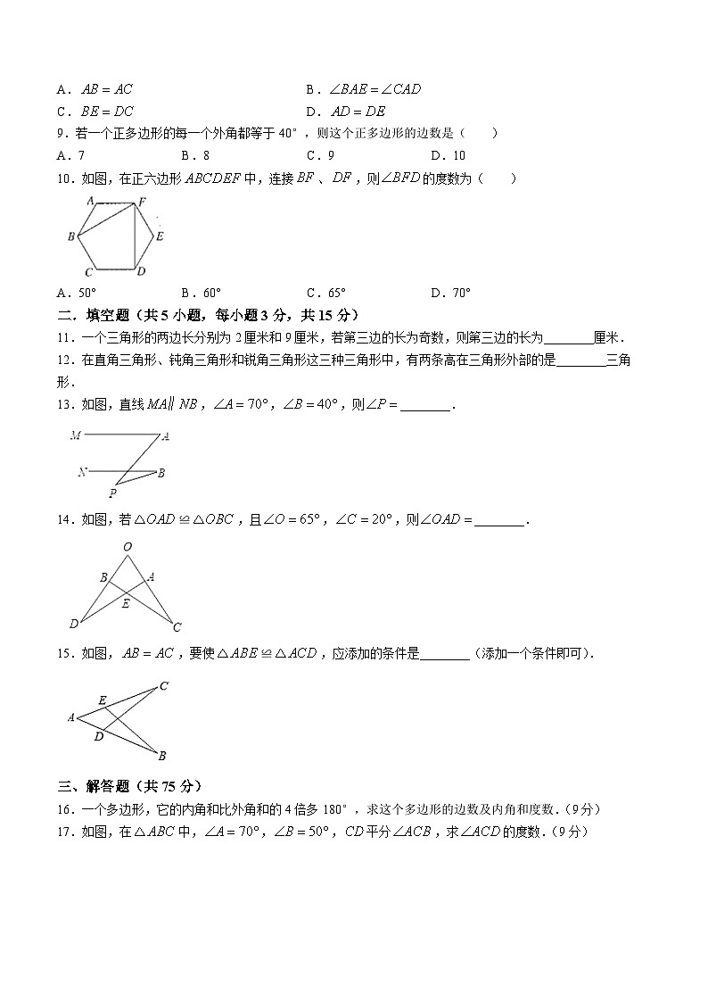 河南省新乡市长垣市蒲东街道中心学校2023-2024学年八年级上学期10月月考数学试题(无答案)第2页