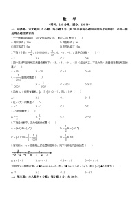 湖南省长郡雨花外国语学校2023-2024学年七年级上学期第一次月考数学试题(无答案)