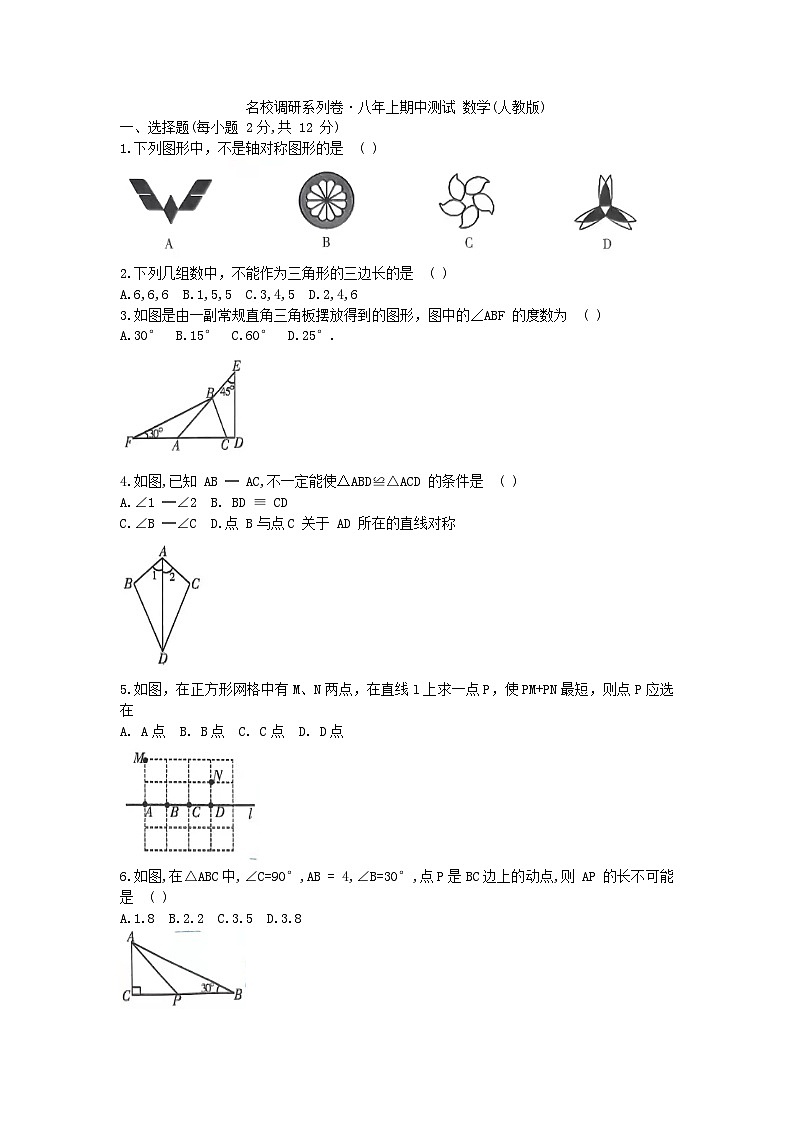 吉林省名校调研2023-2024学年八年级上学期期中测试数学试卷第1页
