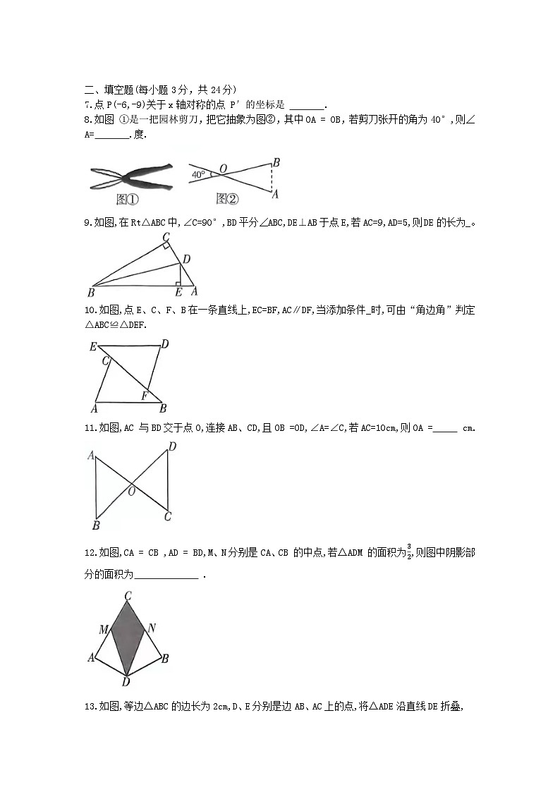 吉林省名校调研2023-2024学年八年级上学期期中测试数学试卷第2页