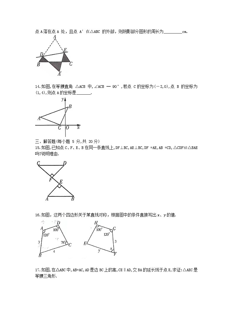 吉林省名校调研2023-2024学年八年级上学期期中测试数学试卷第3页