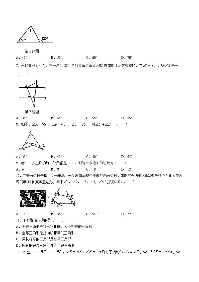 山西省大同市第三中学校2023-2024学年八年级上学期第一次月考数学试题(无答案)02