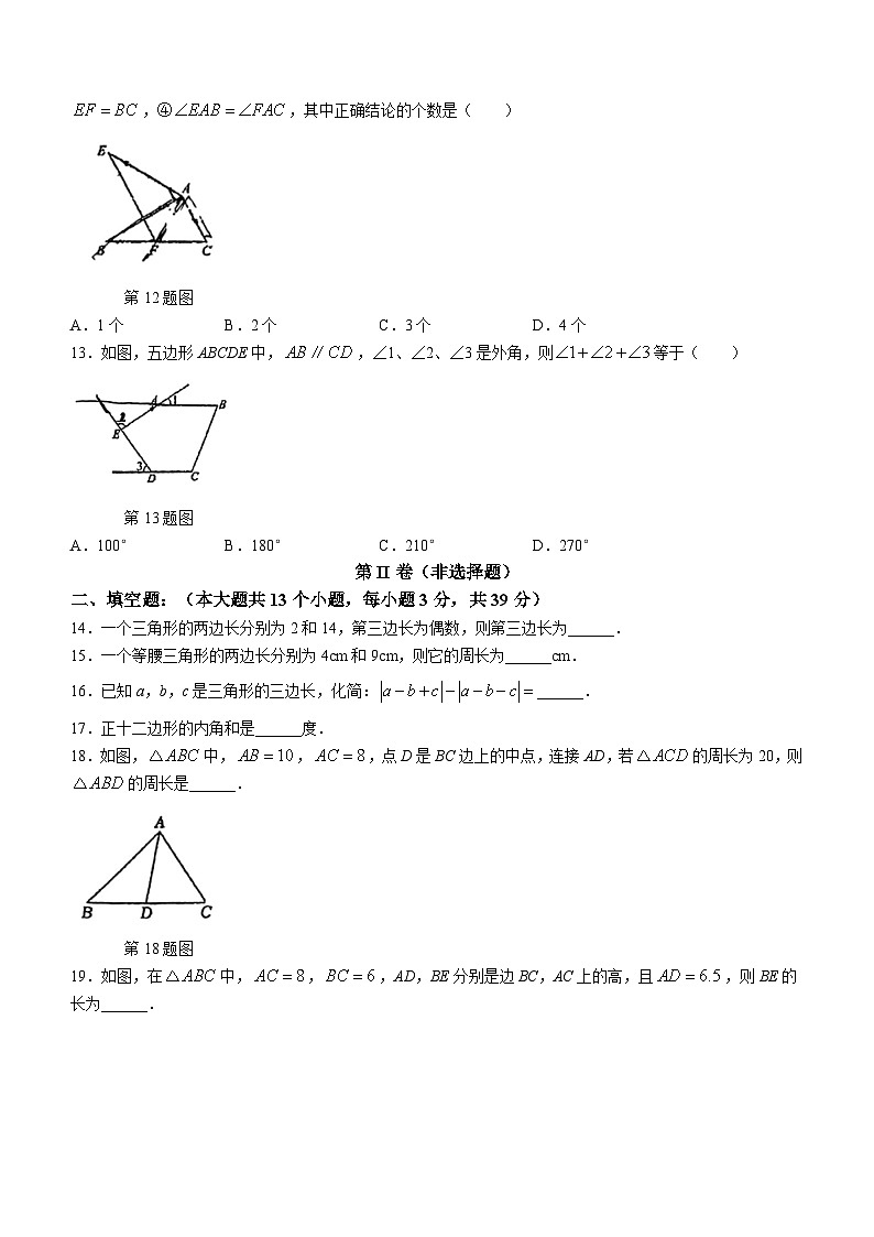 山西省大同市第三中学校2023-2024学年八年级上学期第一次月考数学试题(无答案)03