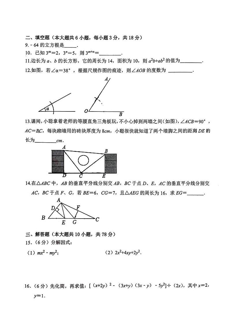 吉林省长春五十二中赫行实验学校2023-2024学年八年级上学期期中数学试题02