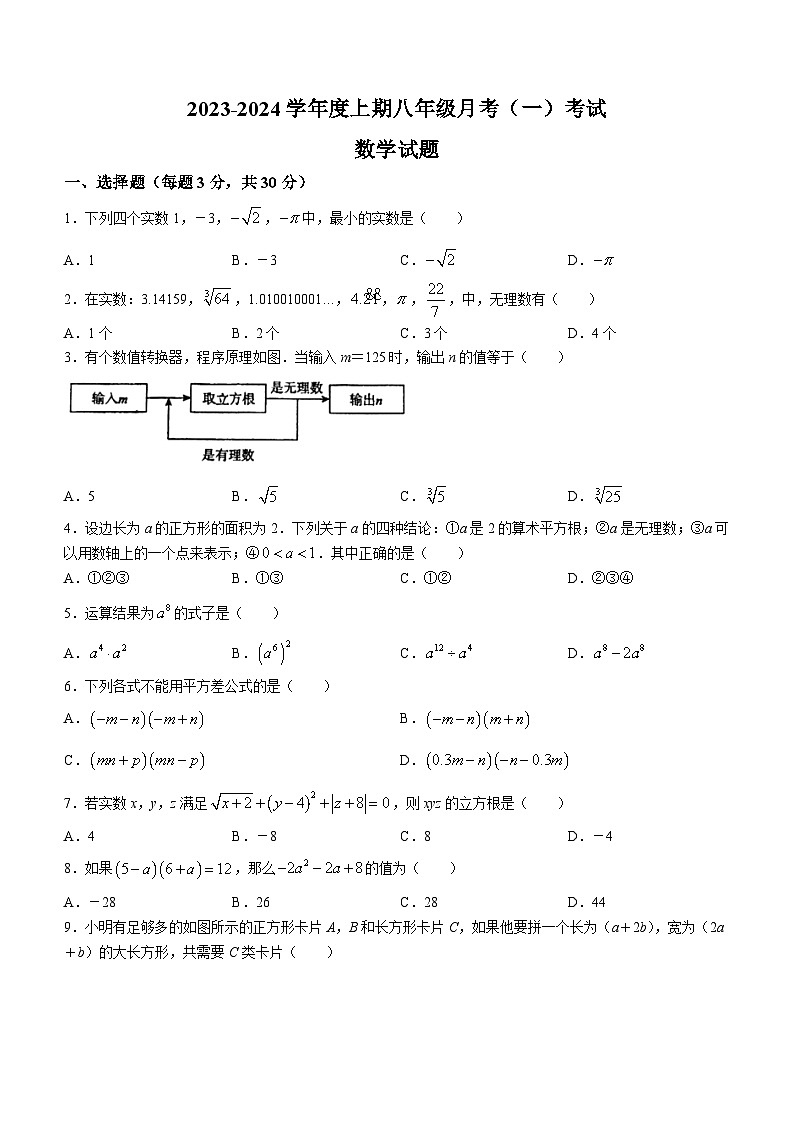 河南省驻马店市上蔡县第一初级中学2023-2024学年八年级上学期10月月考数学试题(无答案)01