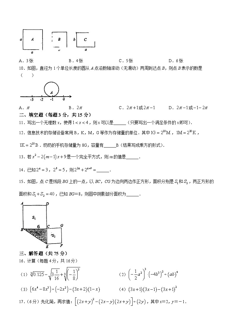 河南省驻马店市上蔡县第一初级中学2023-2024学年八年级上学期10月月考数学试题(无答案)02