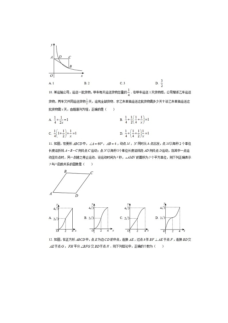 黑龙江省绥化市2023年中考数学试卷（含答案）第3页