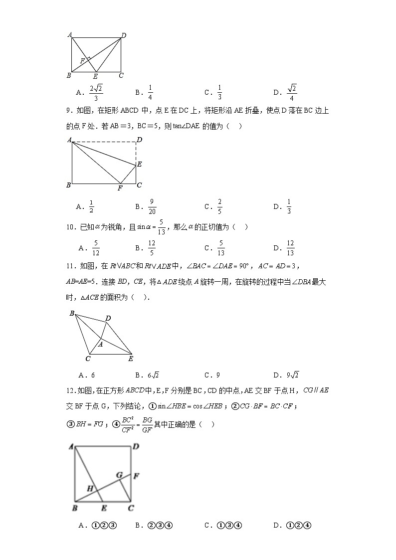 浙教版九年级上册数学第一章解直角三角函数（A卷）含解析答案第3页