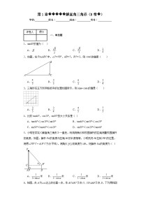 九年级下册1.3 解直角三角形精品课时作业