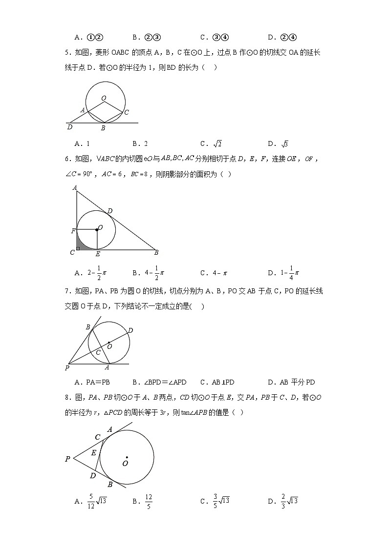 浙教版九年级上册数学第2章直线与圆的位置关系（A卷）含解析答案第2页