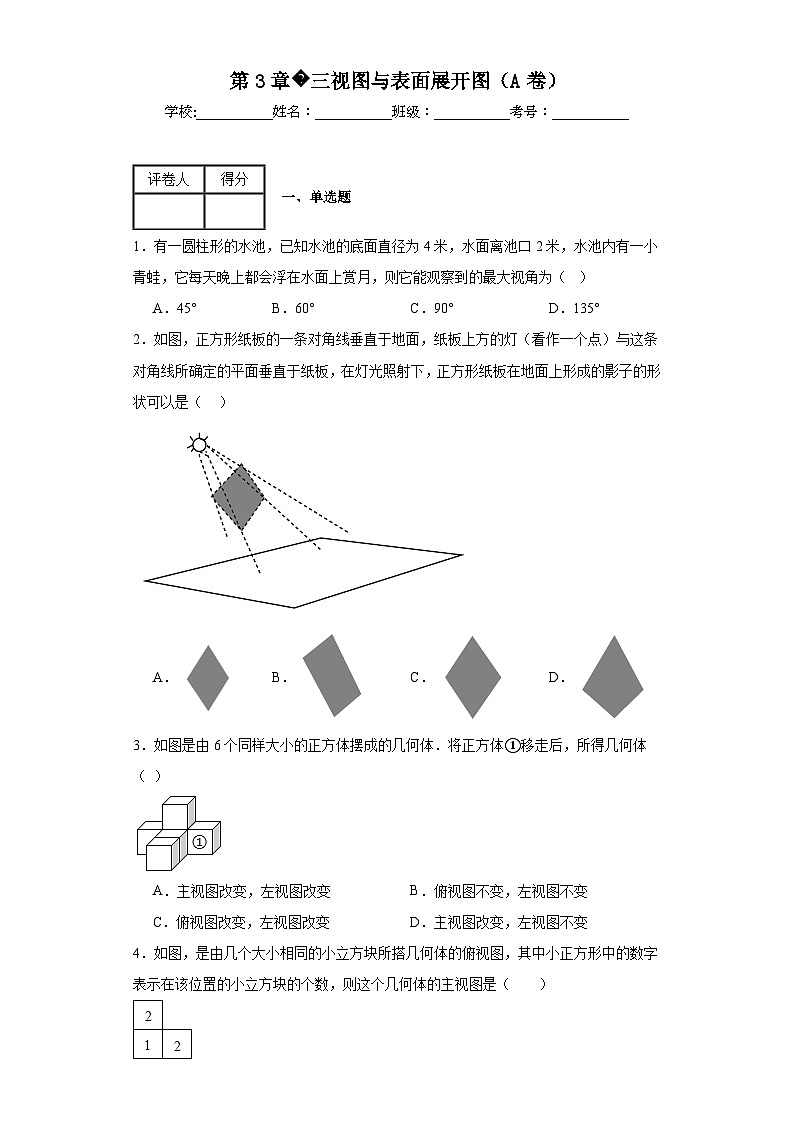 浙教版九年级上册数学第3章三视图与表面展开图（A卷）含解析答案01