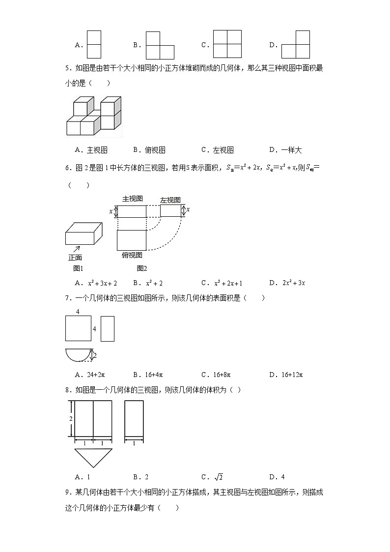 浙教版九年级上册数学第3章三视图与表面展开图（A卷）含解析答案02