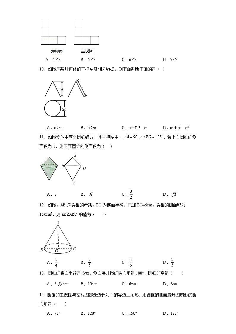 浙教版九年级上册数学第3章三视图与表面展开图（A卷）含解析答案03