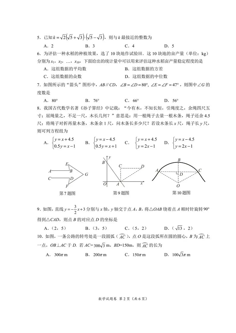 湖北省荆州市2023年中考数学试卷（含答案）第2页