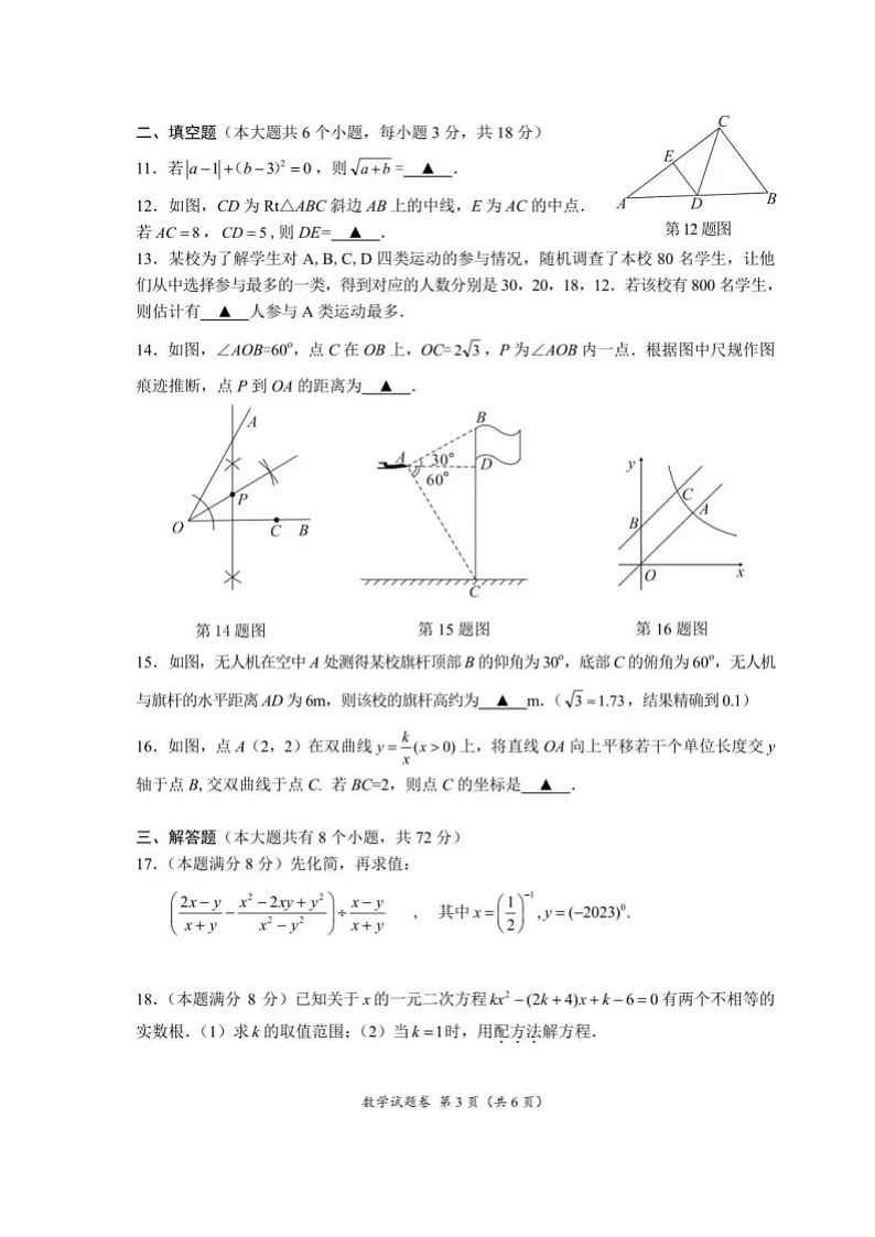 湖北省荆州市2023年中考数学试卷（含答案）第3页