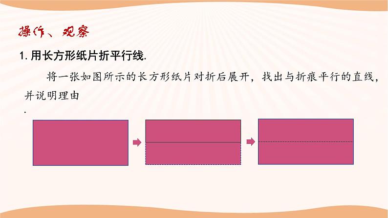 7.1 探索直线平行的条件（第1课时）（课件）-2022-2023学年七年级数学下册同步精品课件（苏科版）第4页