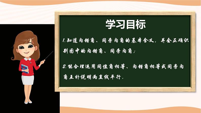 7.1 探索直线平行的条件（第2课时）（课件）-2022-2023学年七年级数学下册同步精品课件（苏科版）02