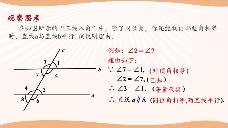 7.1 探索直线平行的条件（第2课时）（课件）-2022-2023学年七年级数学下册同步精品课件（苏科版）06