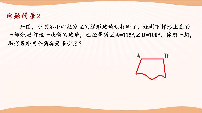 7.2 探索平行线的性质（第1课时）（课件）-2022-2023学年七年级数学下册同步精品课件（苏科版）第4页