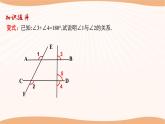 7.2 探索平行线的性质（第2课时）（课件）-2022-2023学年七年级数学下册同步精品课件（苏科版）