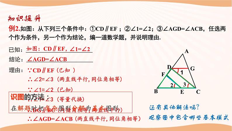 7.2 探索平行线的性质（第2课时）（课件）-2022-2023学年七年级数学下册同步精品课件（苏科版）06