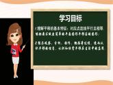 7.3圖形的平移（課件）-2022-2023學(xué)年七年級(jí)數(shù)學(xué)下冊(cè)同步精品課件（蘇科版）