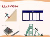 7.3圖形的平移（課件）-2022-2023學(xué)年七年級(jí)數(shù)學(xué)下冊(cè)同步精品課件（蘇科版）
