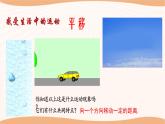 7.3圖形的平移（課件）-2022-2023學(xué)年七年級(jí)數(shù)學(xué)下冊(cè)同步精品課件（蘇科版）