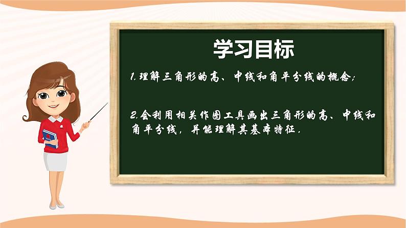 7.4 认识三角形（第2课时）-2022-2023学年七年级数学下册同步精品课件（苏科版）02