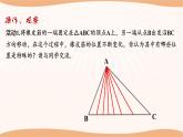 7.4 認(rèn)識三角形（第2課時）-2022-2023學(xué)年七年級數(shù)學(xué)下冊同步精品課件（蘇科版）