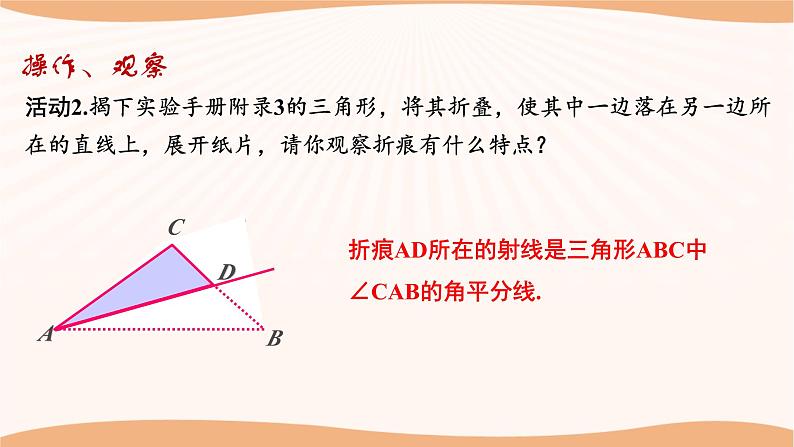 7.4 认识三角形（第2课时）-2022-2023学年七年级数学下册同步精品课件（苏科版）04