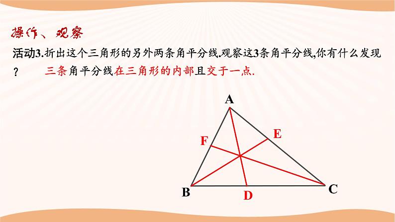 7.4 认识三角形（第2课时）-2022-2023学年七年级数学下册同步精品课件（苏科版）07