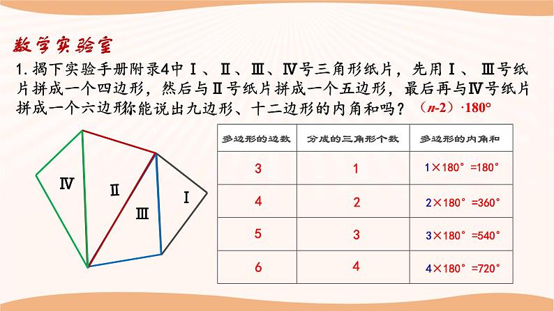 7.5多边形的内角和与外角和（第2课时）（课件）-2022-2023学年七年级数学下册同步精品课件（苏科版）08