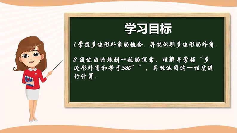 7.5多边形的内角和与外角和（第3课时）（课件）-2022-2023学年七年级数学下册同步精品课件（苏科版）第2页