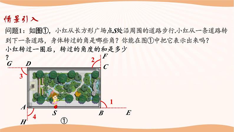 7.5多边形的内角和与外角和（第3课时）（课件）-2022-2023学年七年级数学下册同步精品课件（苏科版）第3页