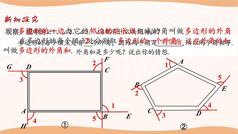 7.5多边形的内角和与外角和（第3课时）（课件）-2022-2023学年七年级数学下册同步精品课件（苏科版）第5页