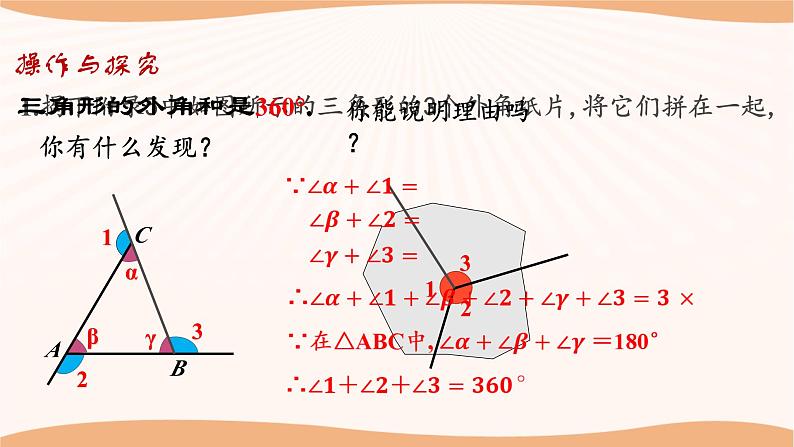 7.5多边形的内角和与外角和（第3课时）（课件）-2022-2023学年七年级数学下册同步精品课件（苏科版）第6页