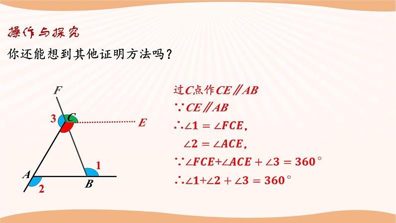 7.5多边形的内角和与外角和（第3课时）（课件）-2022-2023学年七年级数学下册同步精品课件（苏科版）第7页