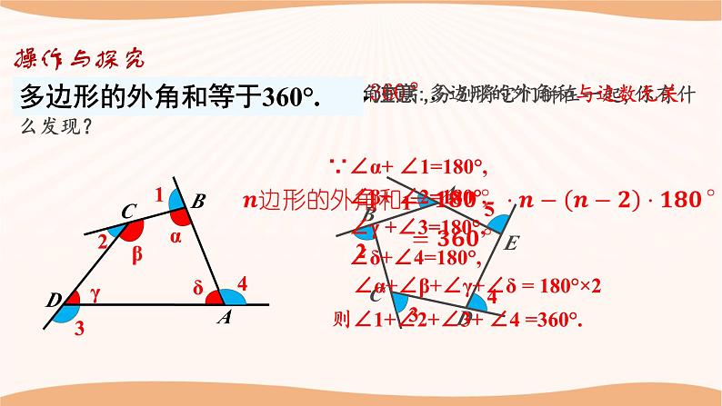 7.5多边形的内角和与外角和（第3课时）（课件）-2022-2023学年七年级数学下册同步精品课件（苏科版）第8页