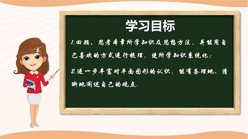 第七章 平面图形的认识（二）（小结思考）（课件）-2022-2023学年七年级数学下册同步精品课件（苏科版）02