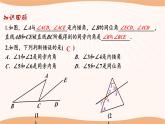 第七章 平面圖形的認(rèn)識（二）（小結(jié)思考）（課件）-2022-2023學(xué)年七年級數(shù)學(xué)下冊同步精品課件（蘇科版）