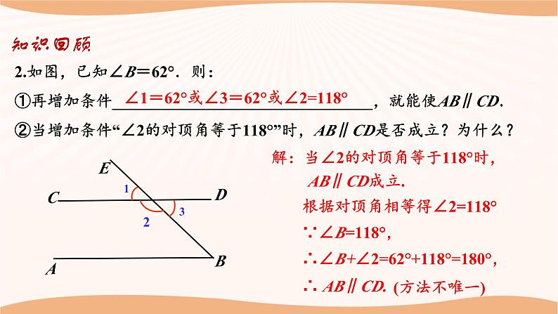 第七章 平面图形的认识（二）（小结思考）（课件）-2022-2023学年七年级数学下册同步精品课件（苏科版）08