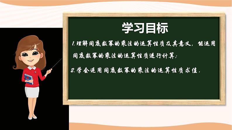 8.1同底数幂的乘法-2022-2023学年七年级数学下册同步精品课件（苏科版）02