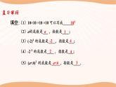 8.1同底數(shù)冪的乘法-2022-2023學年七年級數(shù)學下冊同步精品課件（蘇科版）