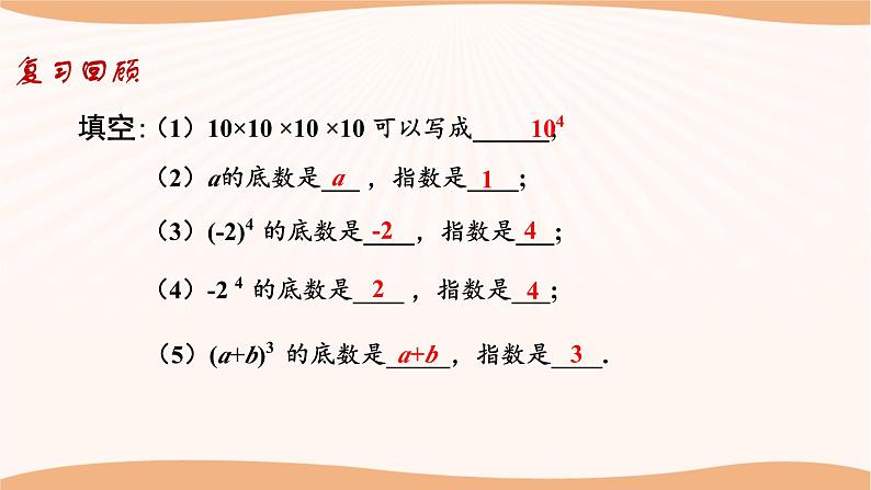 8.1同底数幂的乘法-2022-2023学年七年级数学下册同步精品课件（苏科版）04