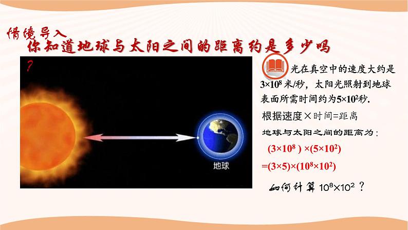 8.1同底数幂的乘法-2022-2023学年七年级数学下册同步精品课件（苏科版）05