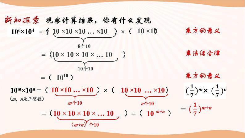 8.1同底数幂的乘法-2022-2023学年七年级数学下册同步精品课件（苏科版）06