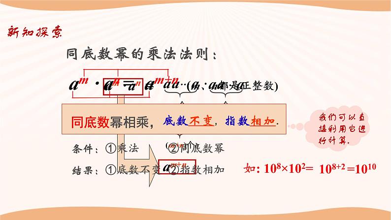 8.1同底数幂的乘法-2022-2023学年七年级数学下册同步精品课件（苏科版）07