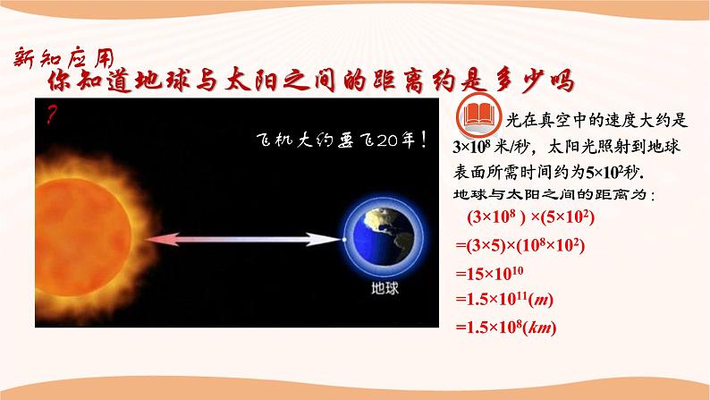 8.1同底数幂的乘法-2022-2023学年七年级数学下册同步精品课件（苏科版）08